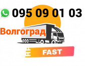 Volgograd bernapoxadrum → | Հեռ: 095-09-01-03