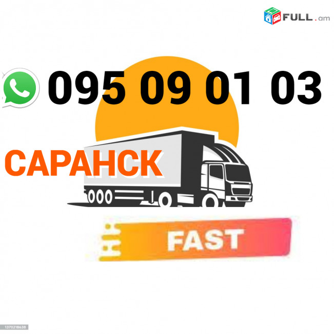 Saransk Bernapoxadrum → | Հեռ: 095-09-01-03