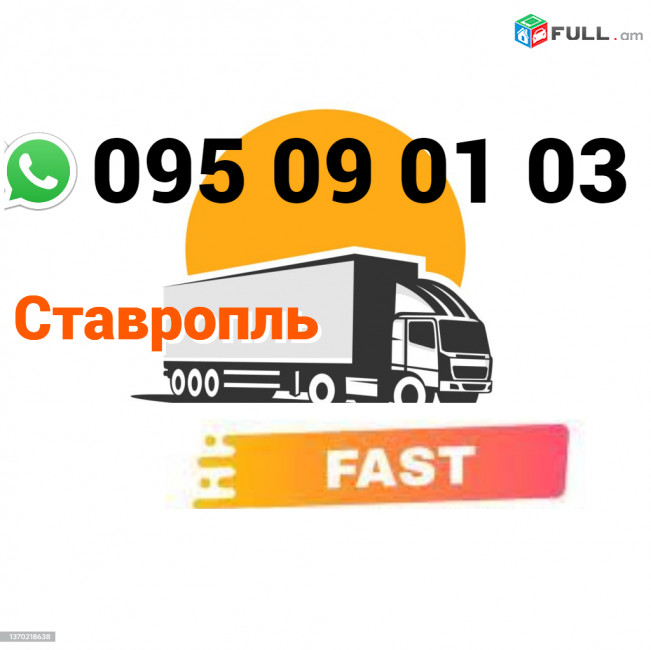 Stavropol bernapoxadrum → | Հեռ: 095-09-01-03