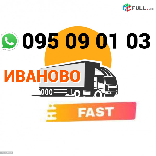 Ivanovo Bernapoxadrum → | Հեռ: 095-09-01-03