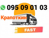 Krapotkin  Uxevorapoxadrum → | Հեռ: 095-09-01-03