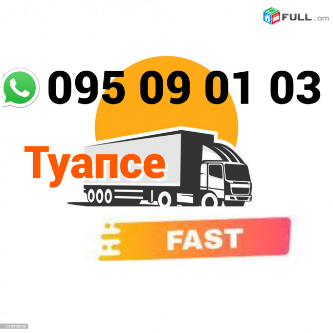 Tuapse Bernapoxadrum → | Հեռ: 095-09-01-03