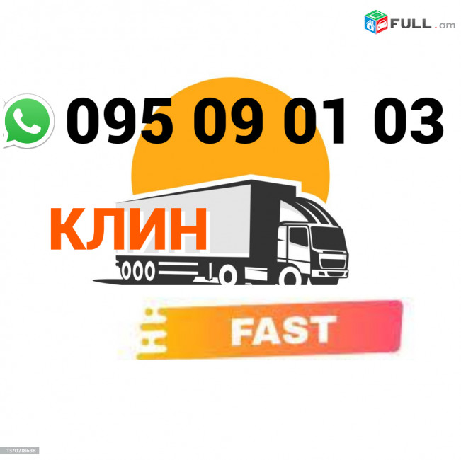 Klin Bernapoxadrum → | Հեռ: 095-09-01-03