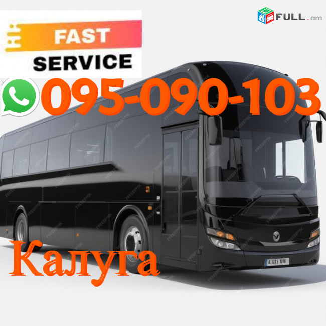 Kaluga Uxevorapoxadrum  → | Հեռ: 095-09-01-03