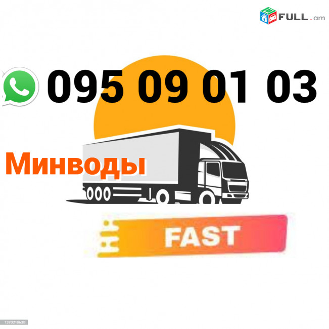 Min Vodi bernapoxadrum → | Հեռ: 095-09-01-03