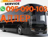 Adler Uxevorapoxadrum → | Հեռ: 095-09-01-03