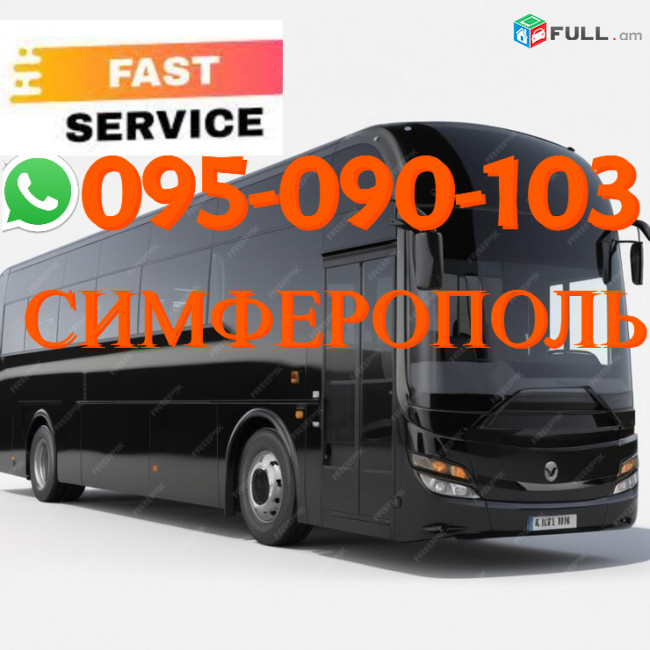 Simferopol Bernapoxadrum  → | Հեռ: 095-09-01-03