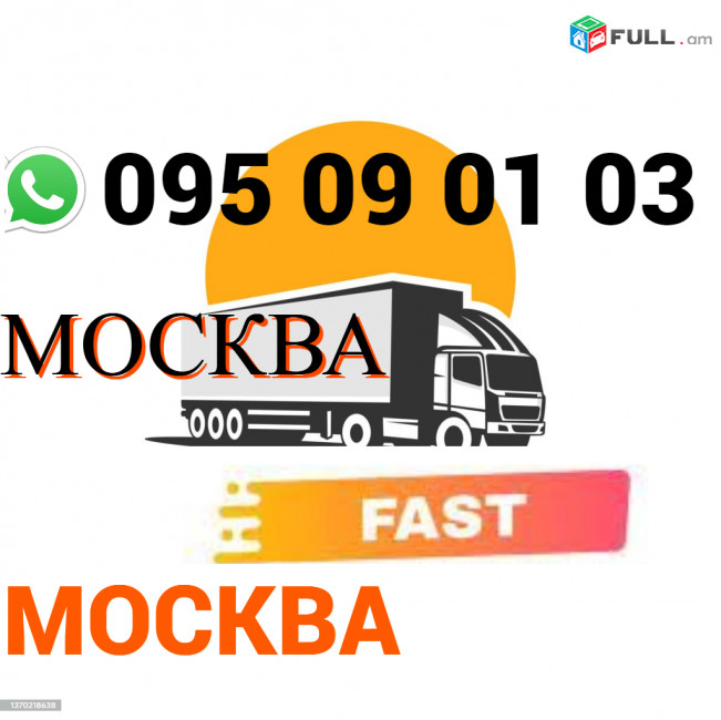Moskva Bernapoxadrum → | Հեռ: 095-09-01-03