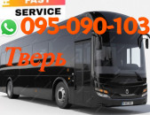 Tver Uxevorapoxadrum → | Հեռ: 095-09-01-03