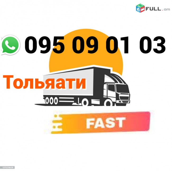  Tolyati Uxevorapoxadrum → | Հեռ: 095-09-01-03