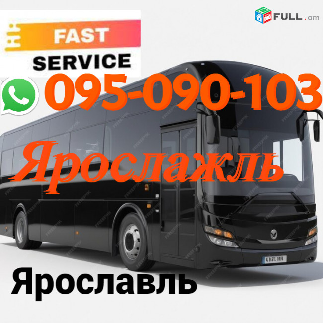 Yaroslavl Uxevorapoxadrum  → | Հեռ: 095-09-01-03
