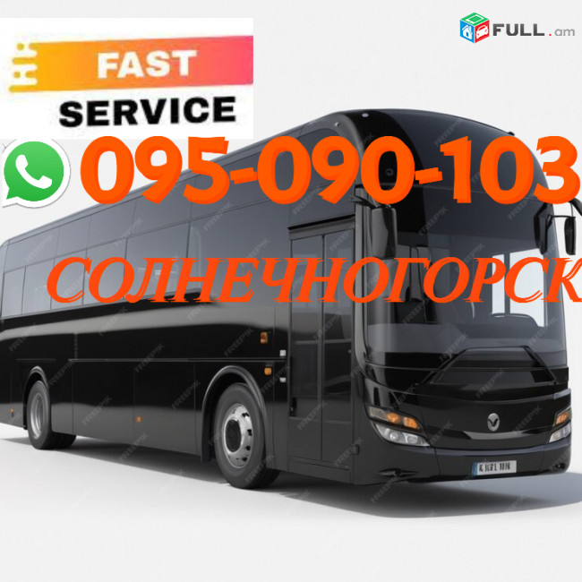Solnechnogorsk Bernapoxadrum → | Հեռ: 095-09-01-03