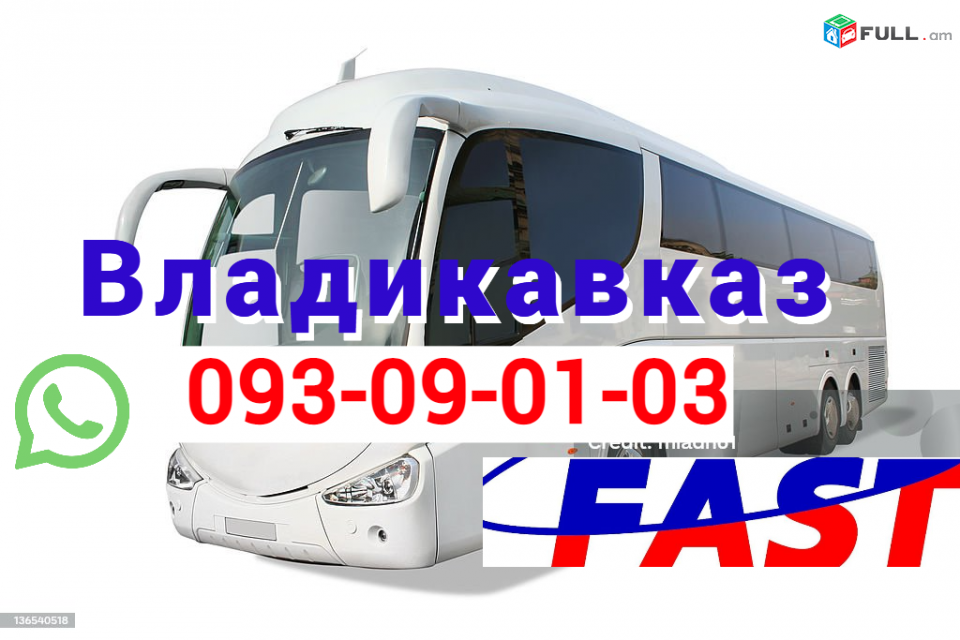 Vladikavkaz Uxevorapoxadrum → | Հեռ: 095-09-01-03