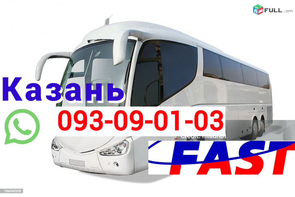 Kazan Uxevorapoxadrum → | Հեռ: 095-09-01-03