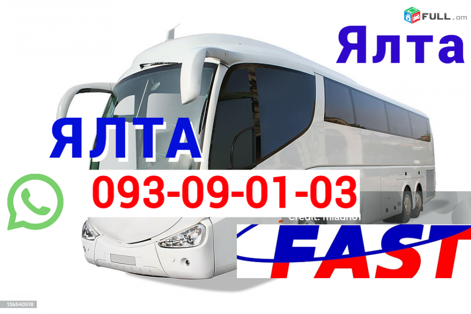 Uxevorapoxadrum Erevan Yalta →  Հեռ: 095-09-01-03