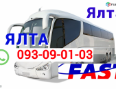 Uxevorapoxadrum Erevan Yalta →  Հեռ: 095-09-01-03