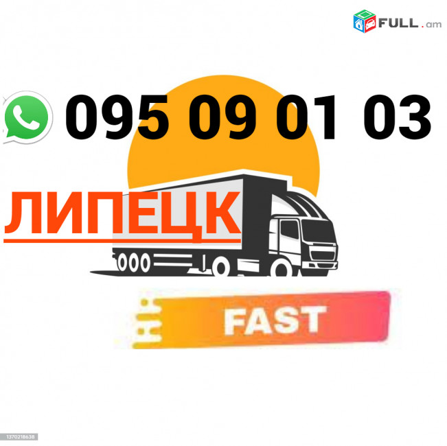 Uxevorapoxadrum Erevan Lipeck → | Հեռ: 095-09-01-03
