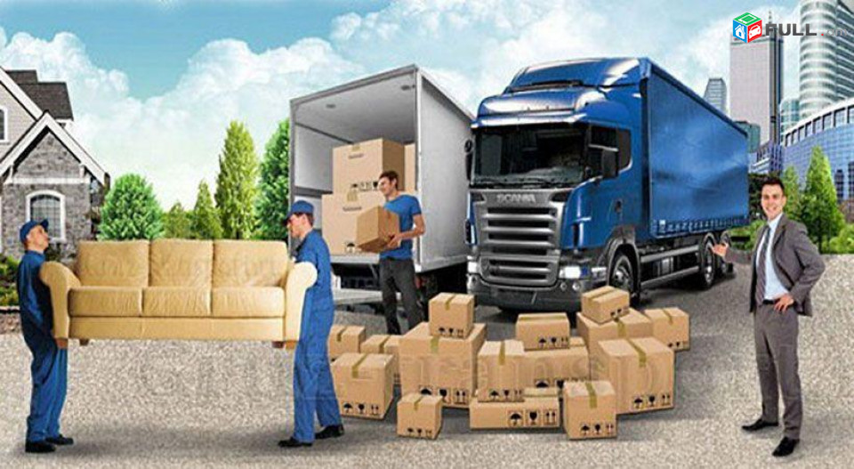 Բեռների տեղափոխում, բեռնափոխադրում Երևանում, իրերի տեղափոխում, բեռնափոխադրող մեքենաներ