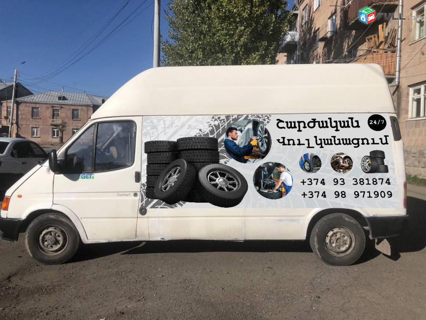 Շարժական վուլկանացում գյումրի 