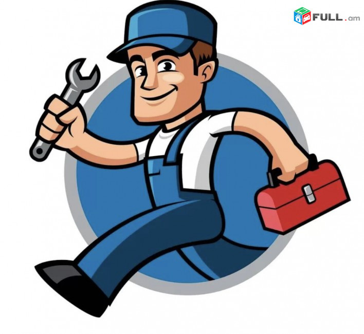 Մատչելի Սանտեխնիկ - Էլեկտրիկ եմ, 24/7 զանգահարեք, Սանտեխնիկ կանչով, էլեկտրիկ, Сантехник