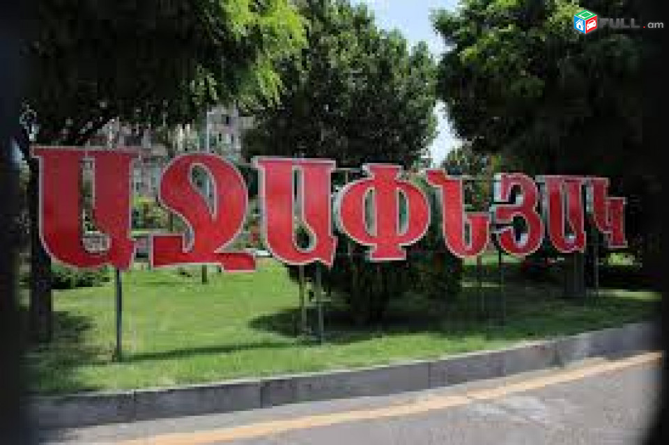 Հասարակական նշանակոթյան տարածք