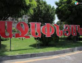Հասարակական նշանակոթյան տարածք