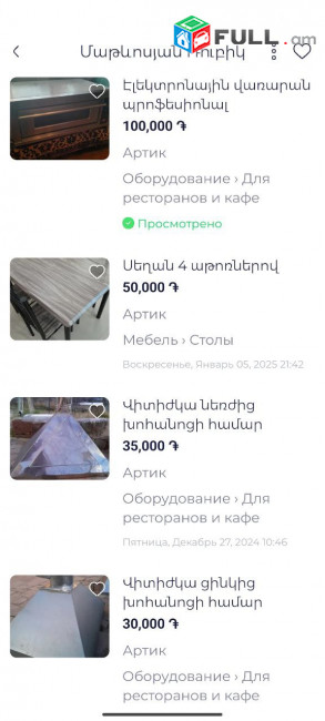 Профессиональная электронная печка