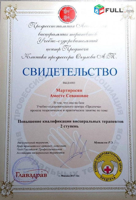 Վիսցերիալ մերսում – Նուրբ, բայց արդյունավետ մեթոդ Ձեր ներքին օրգանների առողջության համար!