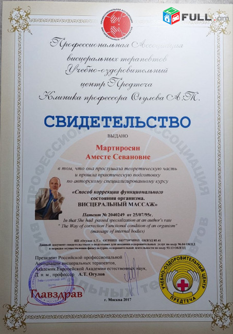 Վիսցերիալ մերսում – Նուրբ, բայց արդյունավետ մեթոդ Ձեր ներքին օրգանների առողջության համար!