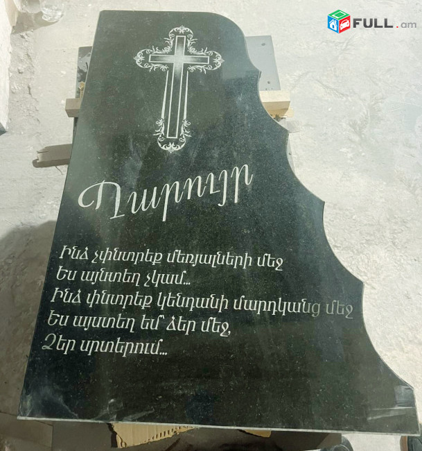 Gerezmanaqareri ev nkarneri patverner