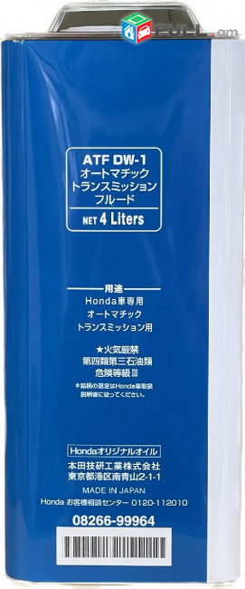 Honda ATF DW-1 փոխանցման տուփի յուղ
