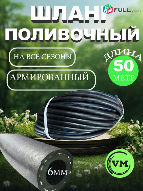 Խողովակ 9մմ բարձր որակ slang шланг