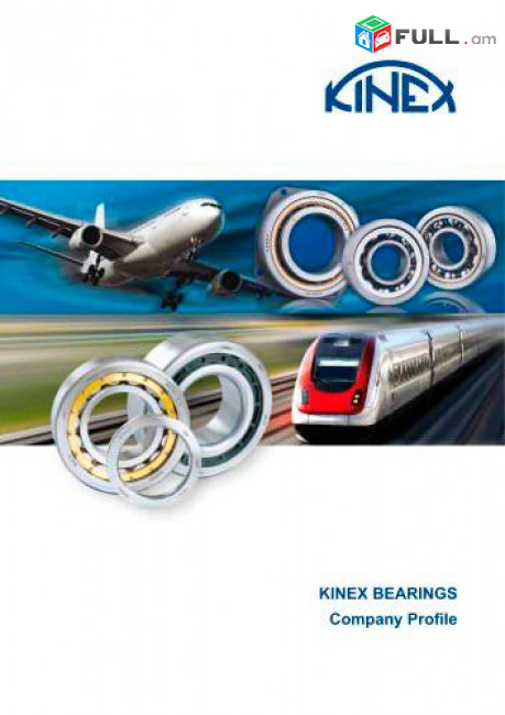 KINEX օրգինալ առանցքակալներ