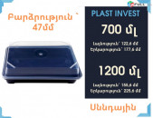 Սուշի տարա 700մլ, Տարա փոքր, sushi,  սուշի, հաստ որակ, բարձր որակ
