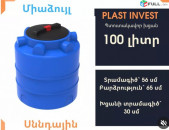 Ակցիա` հատուկ գին Ջրի բակ 100 լիտր, սննդային, կոդ EVLT100, ջրի բակեր, ջրի բակ