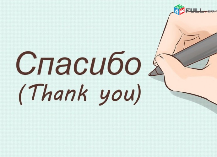 Ռուսերենի դասընթացներ 