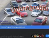 Govazd avtomeqenai, Auto vajarq գովազդ ավտոմեքենայի govazd avtoshuka xmbum, arag avto vacharq