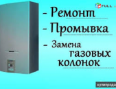 (096)-16-17-19. BAXI veranorogum Ջեռուցման կաթսաների վերանորոգում, Baxi