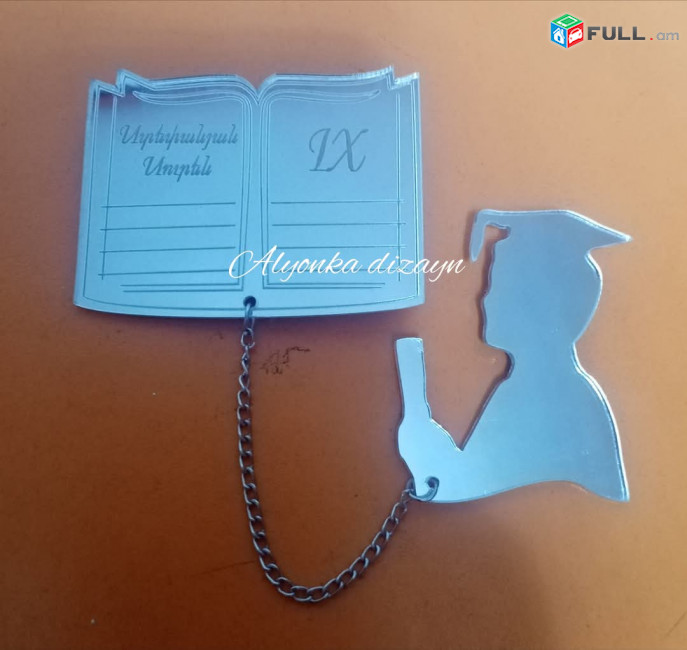 Վերջին զանգի զանգեր