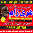 Asli bangali baba pakistan | +923253157897 Amil baba kala jadu baba