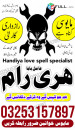 Amil baba no_1 pakistan |+923253157897 Asli amil baba pakistan baba