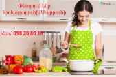 Անհրաժեշտ է խոհարար/մաքրուհի