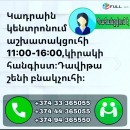 Գրասենյակի աշխատակցուհի