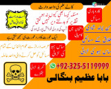 Top Kala Jadu expert in lahore | amil baba azeem | asli kaly ilam waly +92-3255119999 