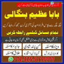 Top Kala Jadu expert in lahore | amil baba azeem | asli kaly ilam waly +92-3255119999 