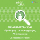 Աշխատանք խոհանոցում (ք. Երևան, խոհարարներ, սպասք լվացողներ, մաքրուհիներ)