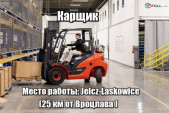 Карщик з UDT 