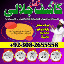 Roohani amil baba in karachi, amil baba in lahore, kala ilam specialist in pakistan, online istikhara, - Job > Vacancy - Full.am