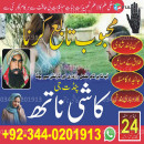 Professional amil baba in lahore , kala jadu , Amil baba Uk