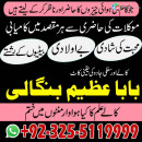 Top Kala Jadu expert in lahore | amil baba azeem | asli kaly ilam waly +92-3255119999 